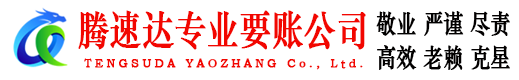 历城要债公司